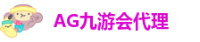 ag九游会官方登陆